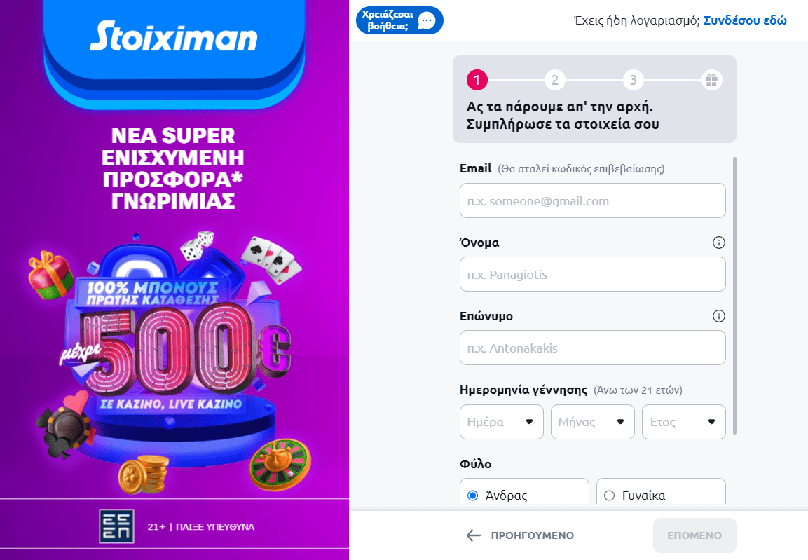 Εγγραφή στο Καζίνο Stoiximan Gr Διαδικασία εγγραφής στο καλύτερο καζίνο στην Ελλάδα - Stoiximan Casino