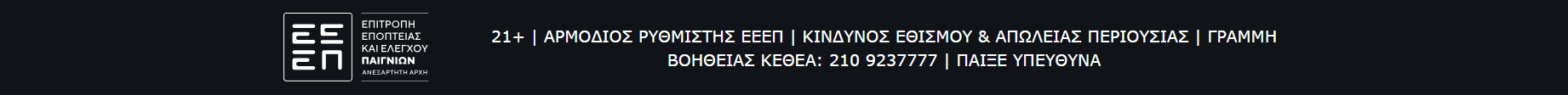 Stoiximan ΕΕΕΠ Νομιμοποίηση του Stoiximan από την ΕΕΕΠ